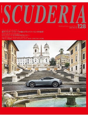 cover image of SCUDERIA: 128号